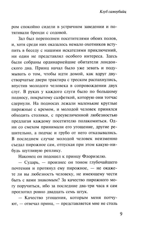 Дополнительное изображение книги «Клуб самоубийц»