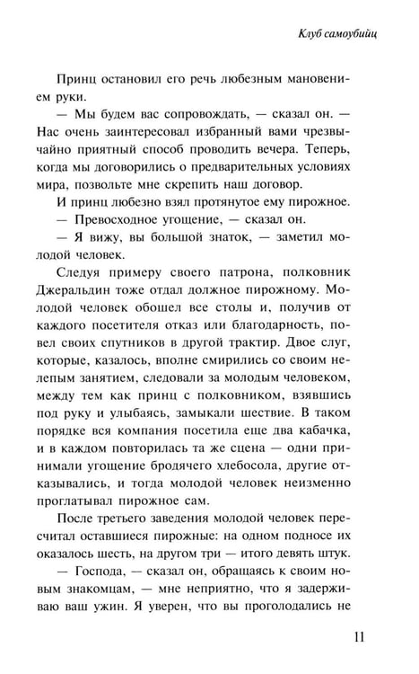 Дополнительное изображение книги «Клуб самоубийц»