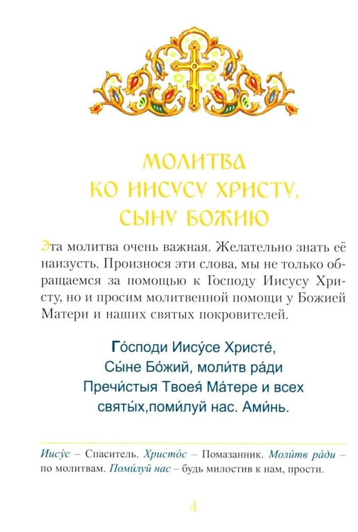 Дополнительное изображение книги «Молитвослов для малышей»