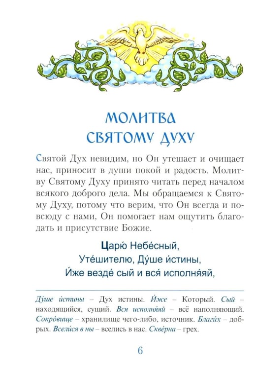 Дополнительное изображение книги «Молитвослов для малышей»