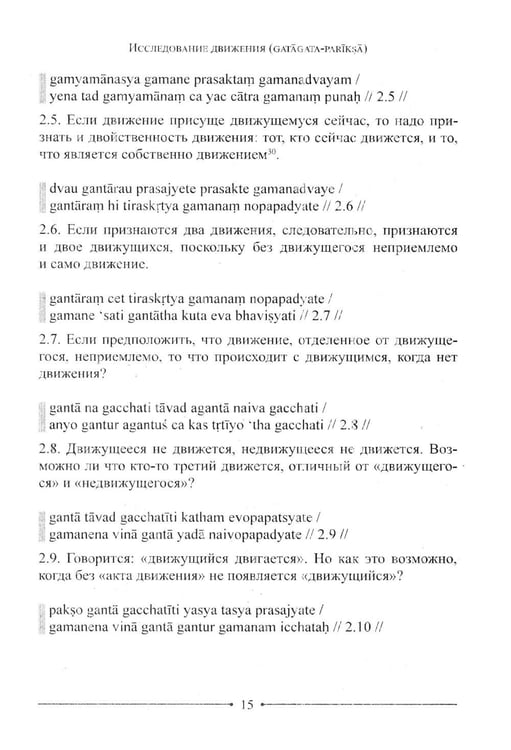 Дополнительное изображение книги «Мудрость Срединного пути. Муламадхьямака-карика. 2-е изд»