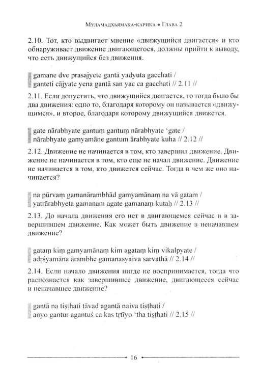 Дополнительное изображение книги «Мудрость Срединного пути. Муламадхьямака-карика. 2-е изд»