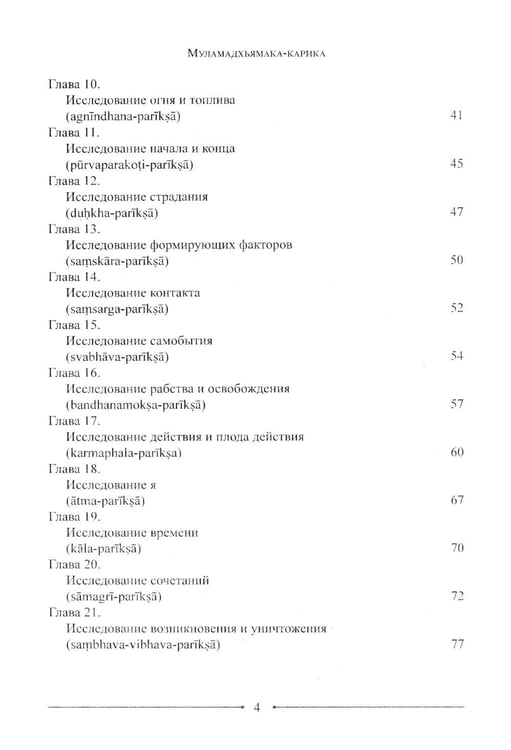 Дополнительное изображение книги «Мудрость Срединного пути. Муламадхьямака-карика. 2-е изд»