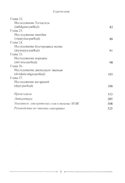 Дополнительное изображение книги «Мудрость Срединного пути. Муламадхьямака-карика. 2-е изд»