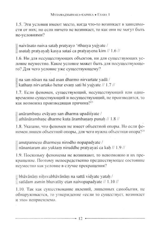 Дополнительное изображение книги «Мудрость Срединного пути. Муламадхьямака-карика. 2-е изд»