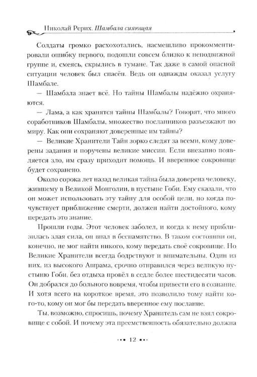Дополнительное изображение книги «Шамбала сияющая»