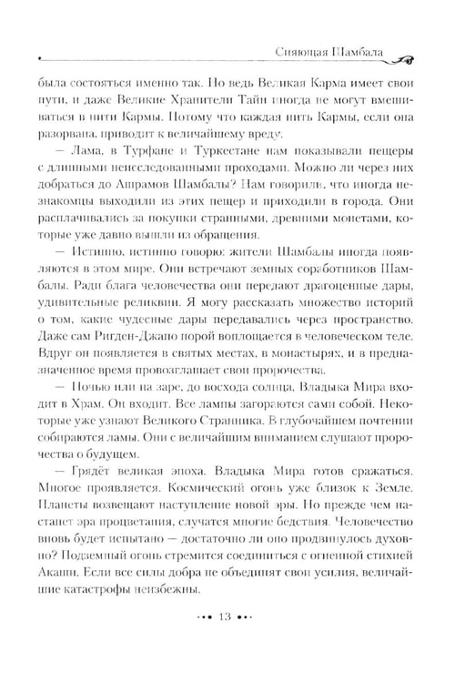 Дополнительное изображение книги «Шамбала сияющая»