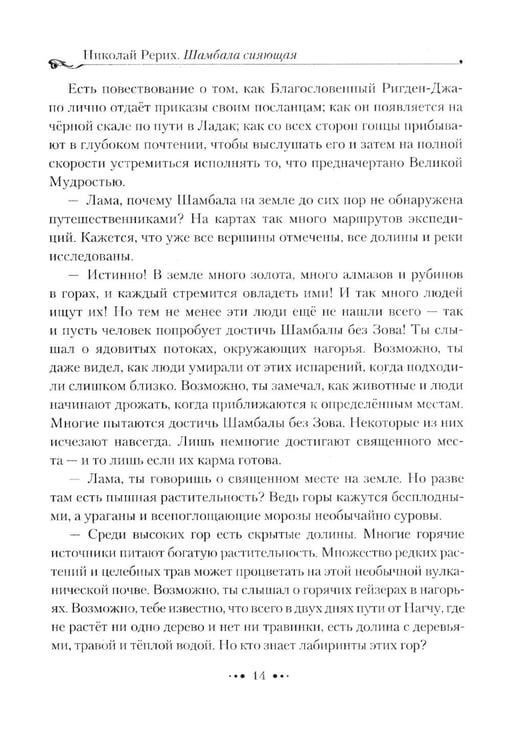 Дополнительное изображение книги «Шамбала сияющая»