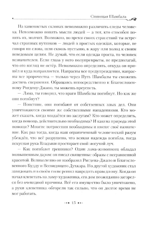 Дополнительное изображение книги «Шамбала сияющая»