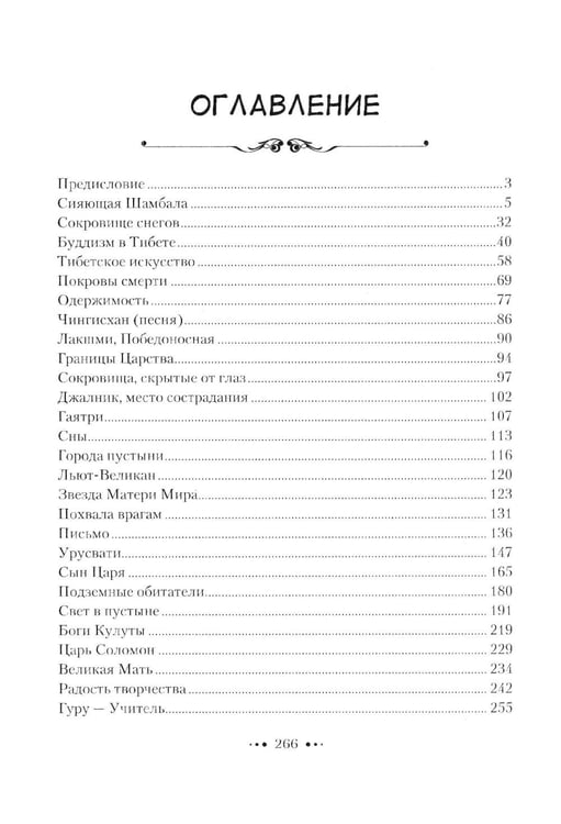Дополнительное изображение книги «Шамбала сияющая»