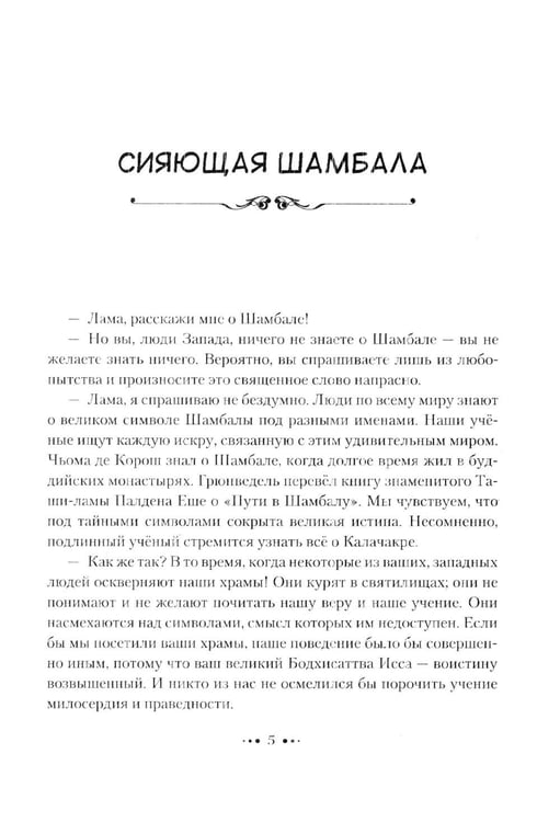 Дополнительное изображение книги «Шамбала сияющая»
