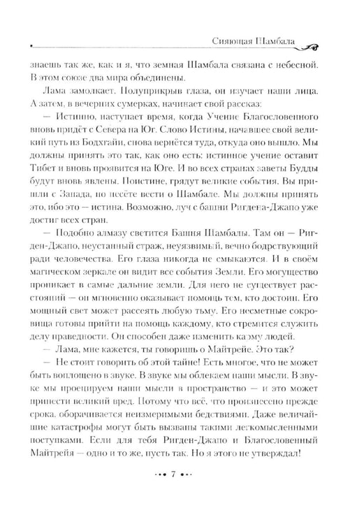 Дополнительное изображение книги «Шамбала сияющая»
