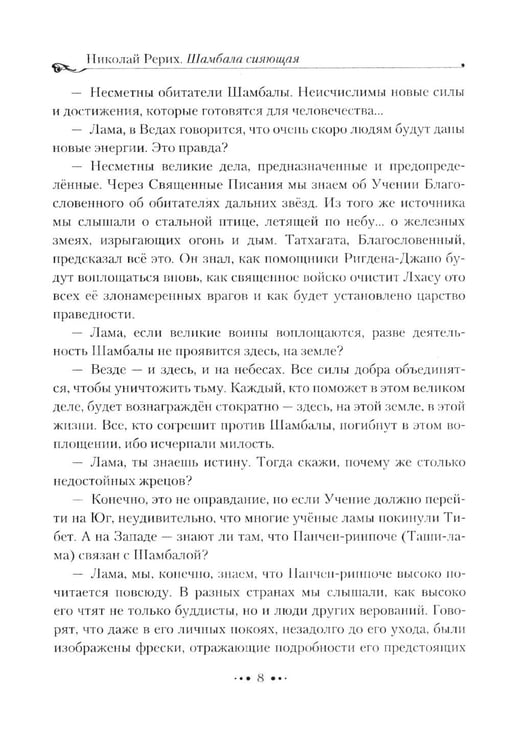Дополнительное изображение книги «Шамбала сияющая»