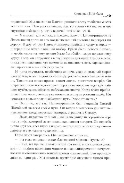 Дополнительное изображение книги «Шамбала сияющая»