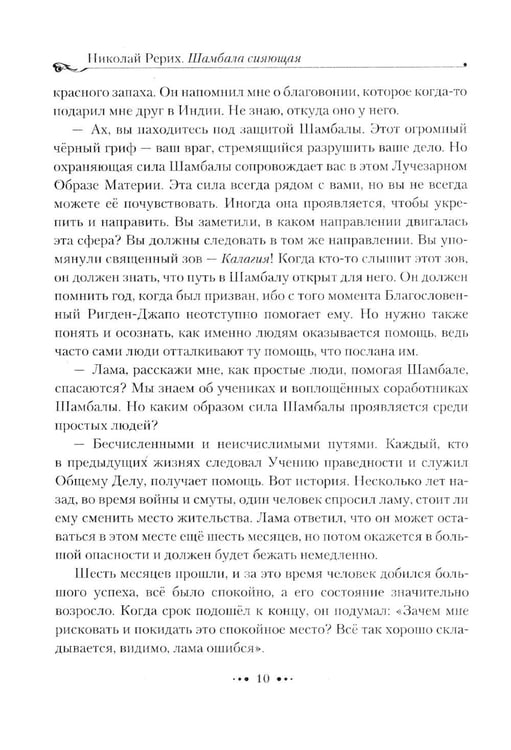 Дополнительное изображение книги «Шамбала сияющая»