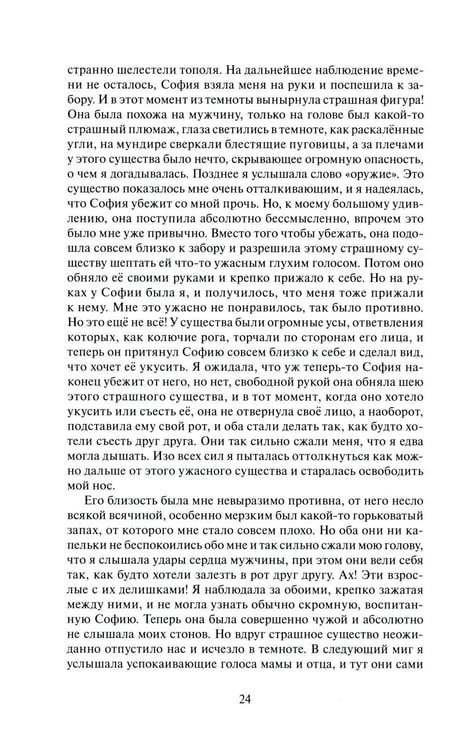 Дополнительное изображение книги «Посвящение»