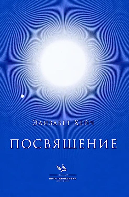 Дополнительное изображение книги «Посвящение»