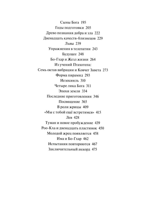 Дополнительное изображение книги «Посвящение»