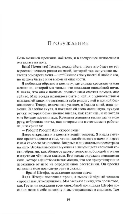 Дополнительное изображение книги «Посвящение»