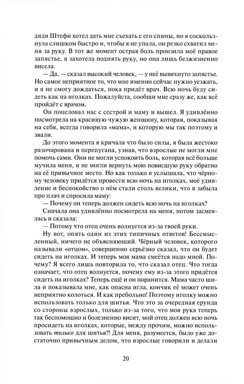 Дополнительное изображение книги «Посвящение»