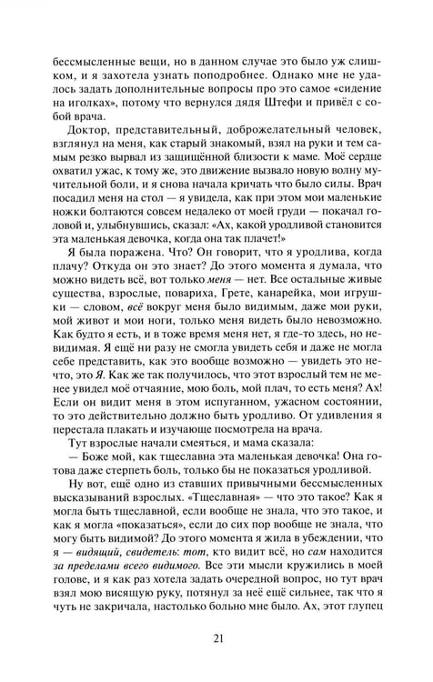 Дополнительное изображение книги «Посвящение»