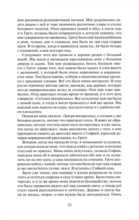 Дополнительное изображение книги «Посвящение»