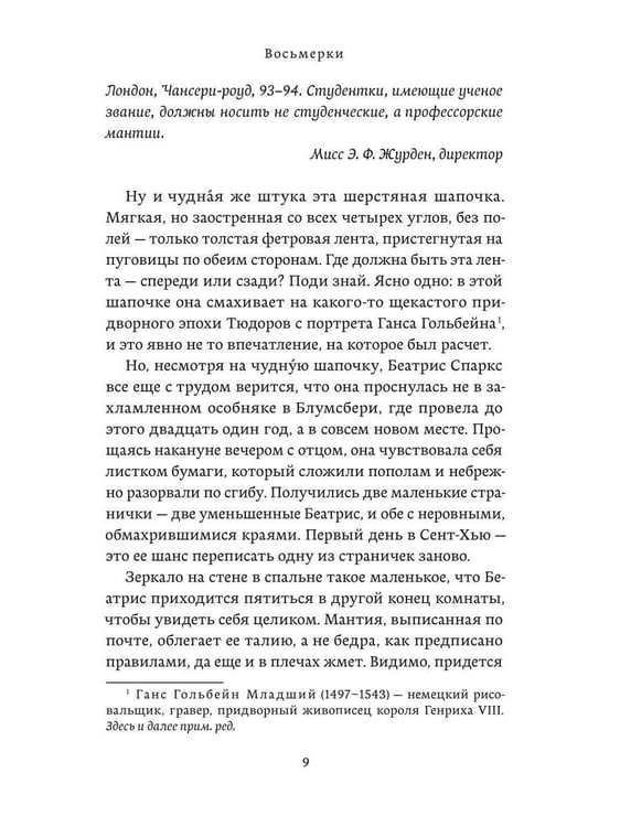 Дополнительное изображение книги «Восьмерки: роман»