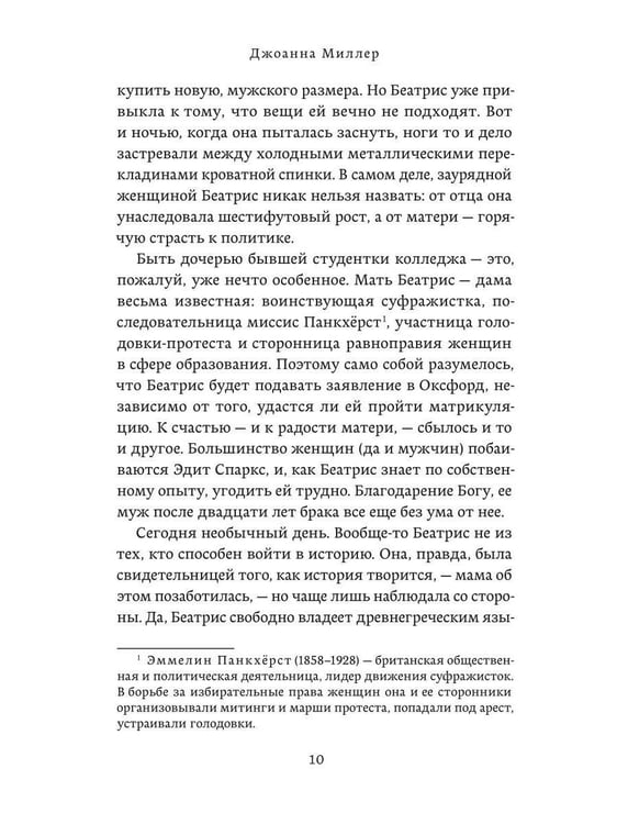 Дополнительное изображение книги «Восьмерки: роман»