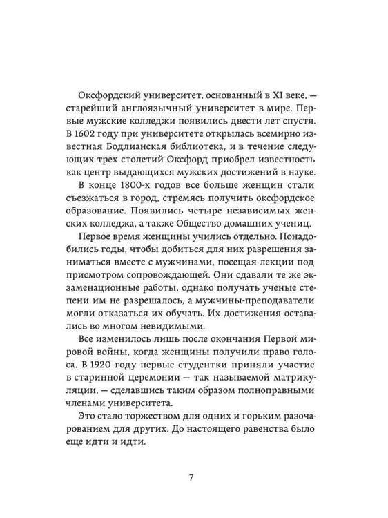 Дополнительное изображение книги «Восьмерки: роман»