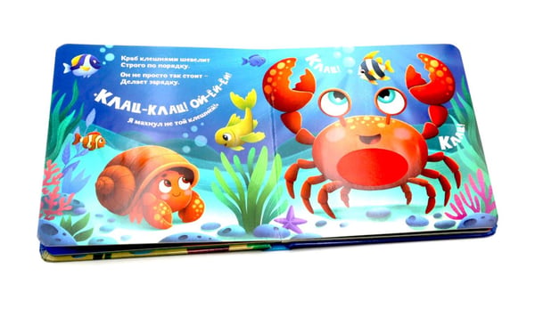 Дополнительное изображение книги «Море: тактильная книжка»