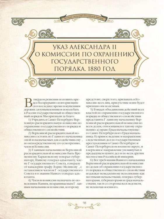 Дополнительное изображение книги «История спецслужб Российской империи»