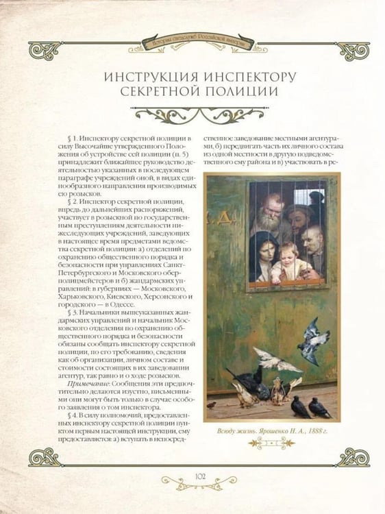 Дополнительное изображение книги «История спецслужб Российской империи»