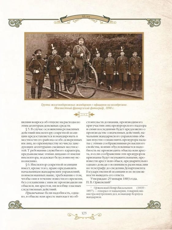 Дополнительное изображение книги «История спецслужб Российской империи»