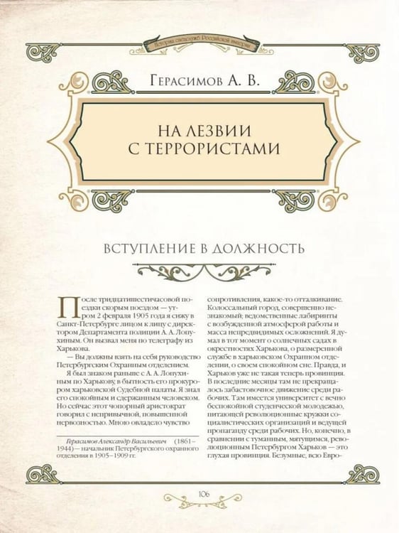Дополнительное изображение книги «История спецслужб Российской империи»