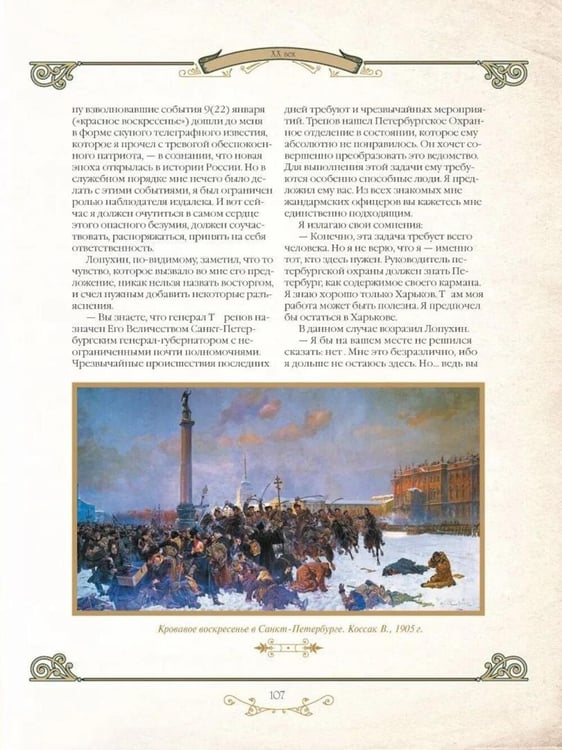 Дополнительное изображение книги «История спецслужб Российской империи»