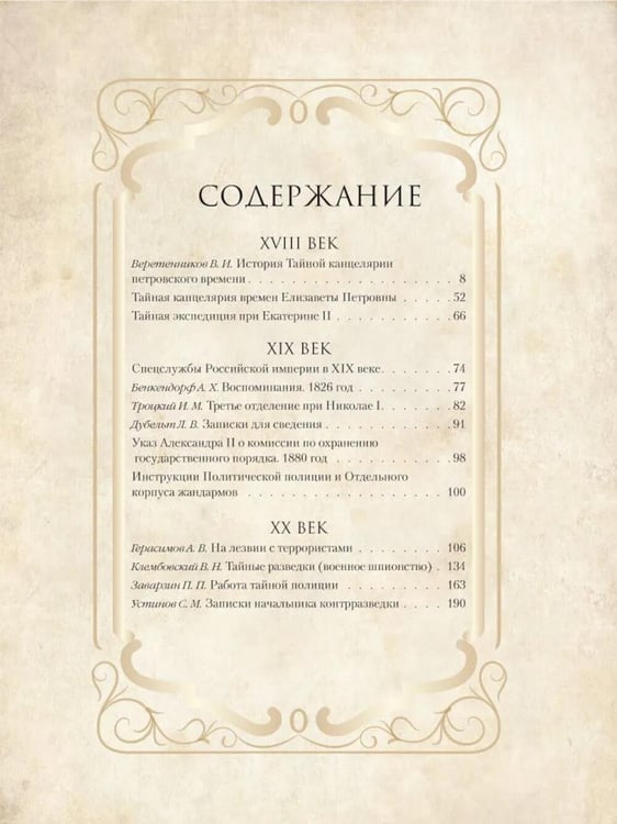 Дополнительное изображение книги «История спецслужб Российской империи»