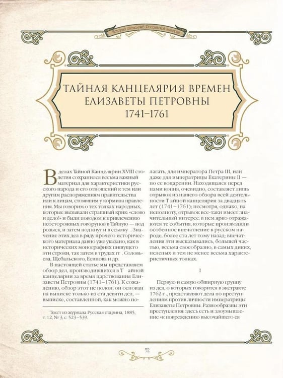 Дополнительное изображение книги «История спецслужб Российской империи»