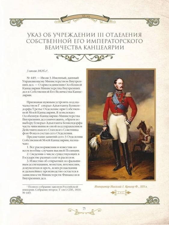 Дополнительное изображение книги «История спецслужб Российской империи»