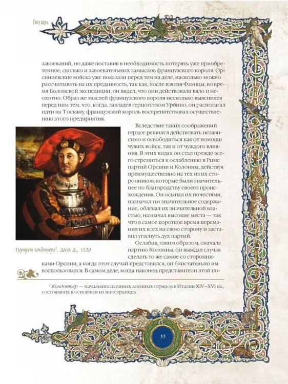 Дополнительное изображение книги «Государь»
