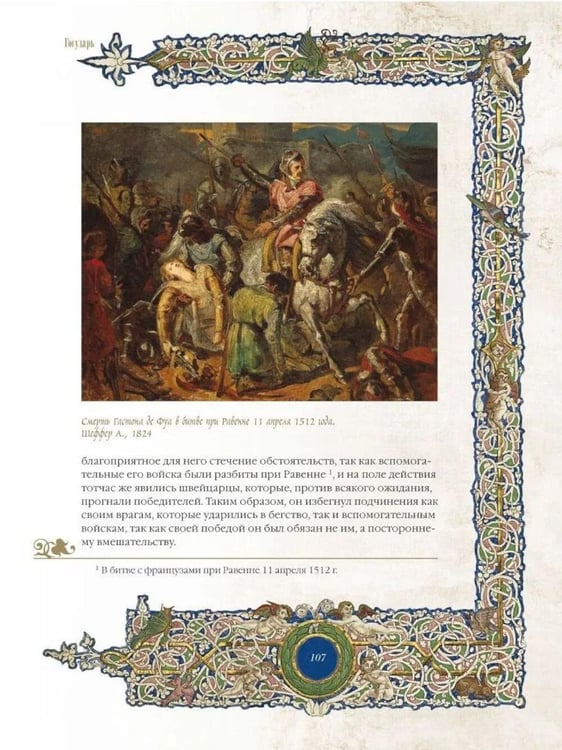 Дополнительное изображение книги «Государь»
