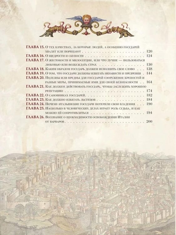 Дополнительное изображение книги «Государь»