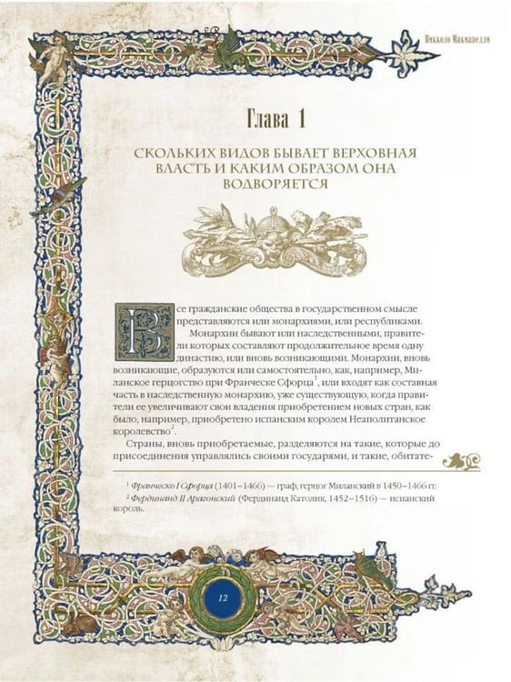 Дополнительное изображение книги «Государь»