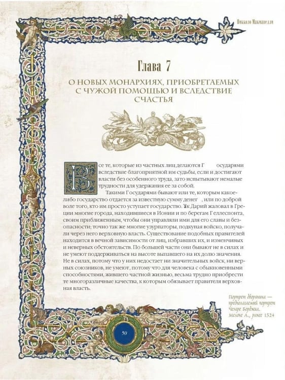 Дополнительное изображение книги «Государь»