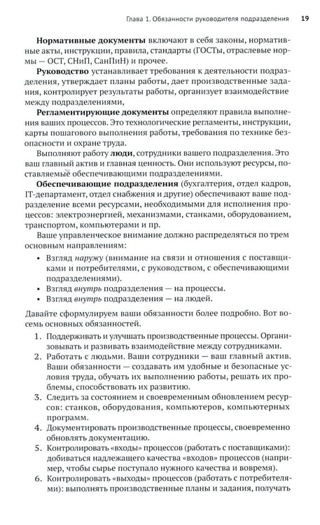Дополнительное изображение книги «Вместе-менеджмент. Основы профессии руководителя»