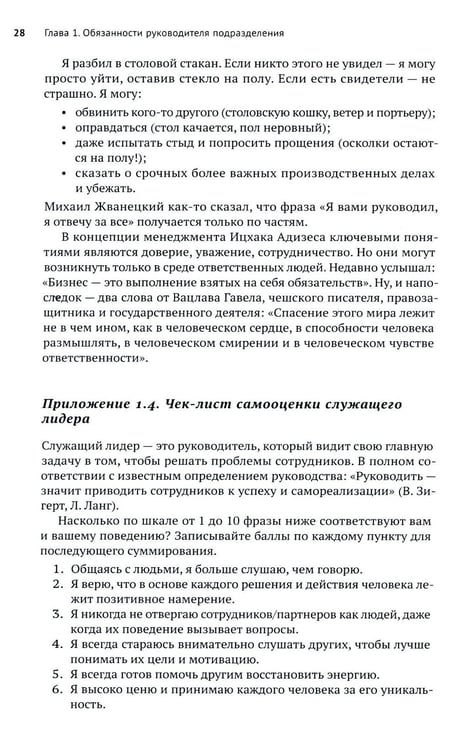 Дополнительное изображение книги «Вместе-менеджмент. Основы профессии руководителя»