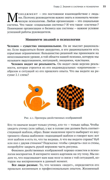 Дополнительное изображение книги «Вместе-менеджмент. Основы профессии руководителя»