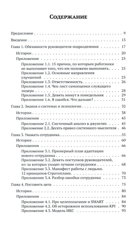Дополнительное изображение книги «Вместе-менеджмент. Основы профессии руководителя»