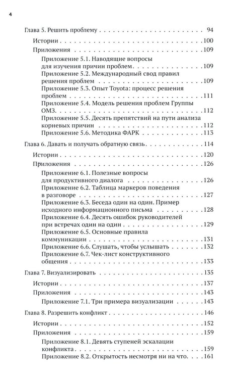 Дополнительное изображение книги «Вместе-менеджмент. Основы профессии руководителя»