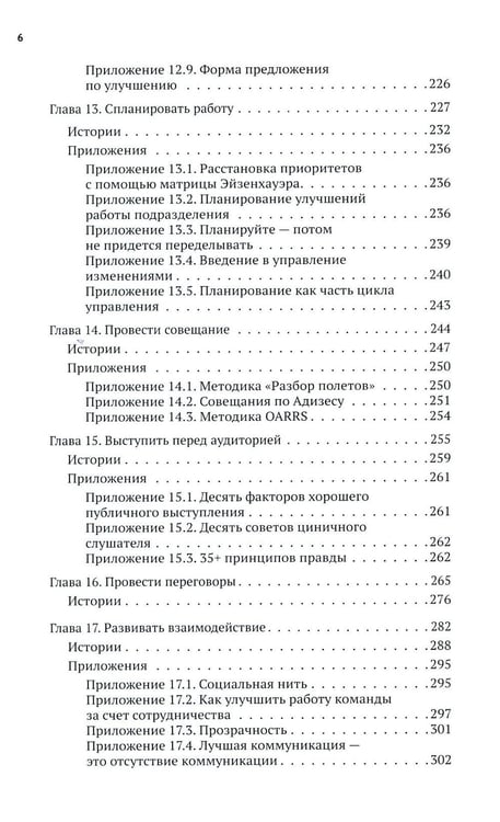 Дополнительное изображение книги «Вместе-менеджмент. Основы профессии руководителя»