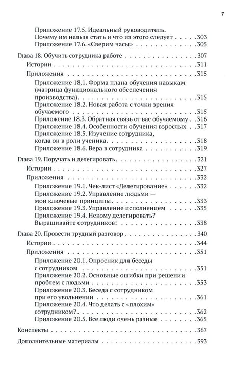 Дополнительное изображение книги «Вместе-менеджмент. Основы профессии руководителя»